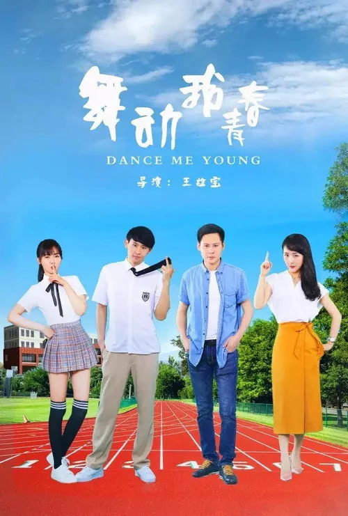 Dance Me Young