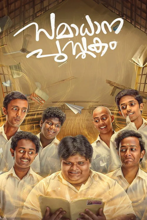 സമാധാന പുസ്തകം