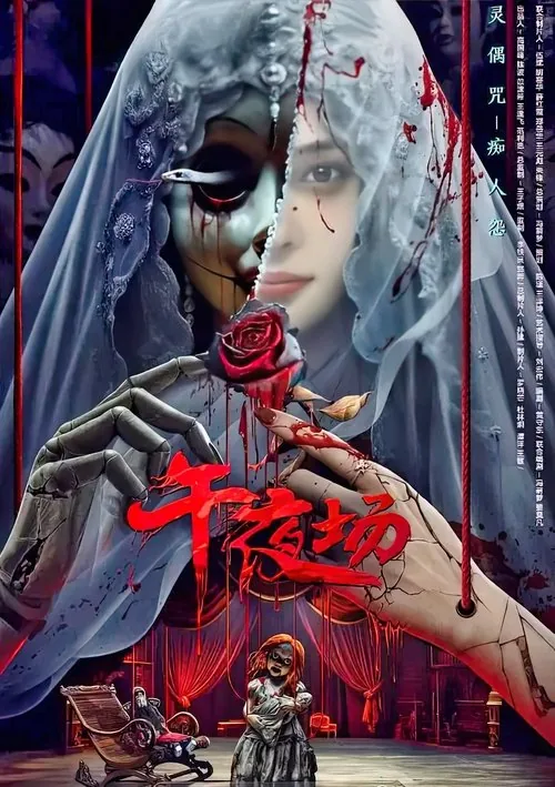 午夜场
