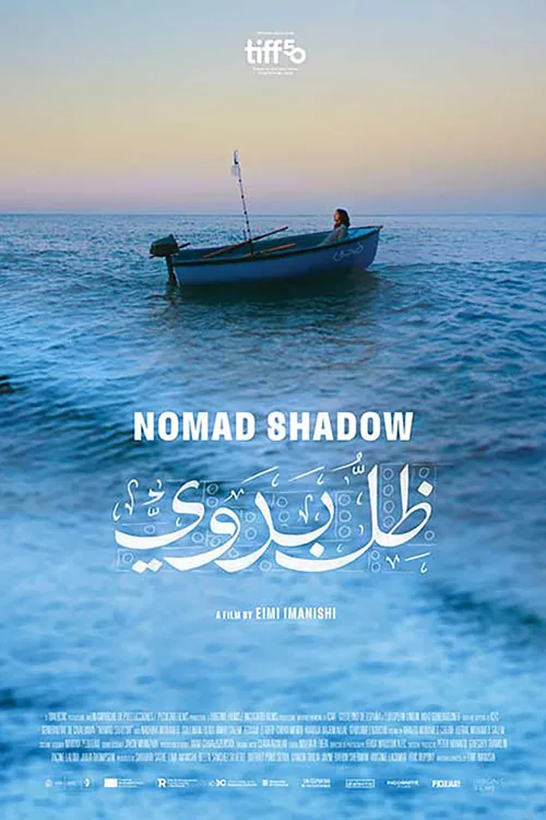 ظل بدويS
