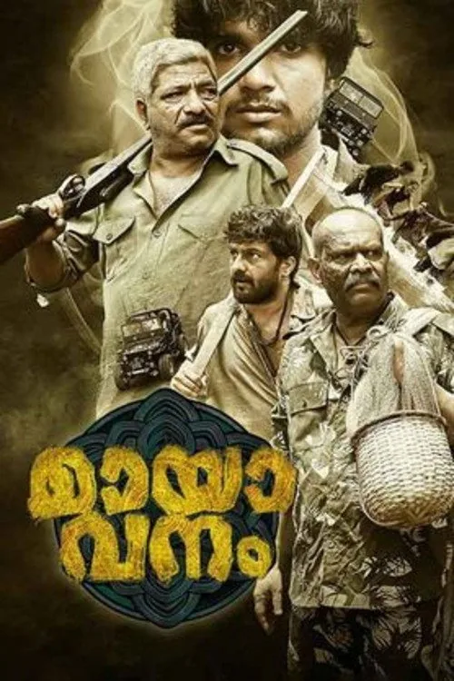 മായാവനം