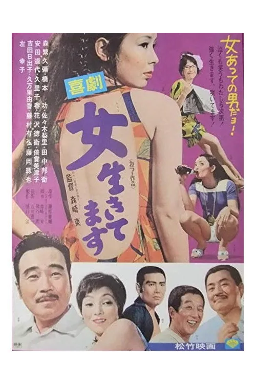 Kigeki: Onna ikitemasu