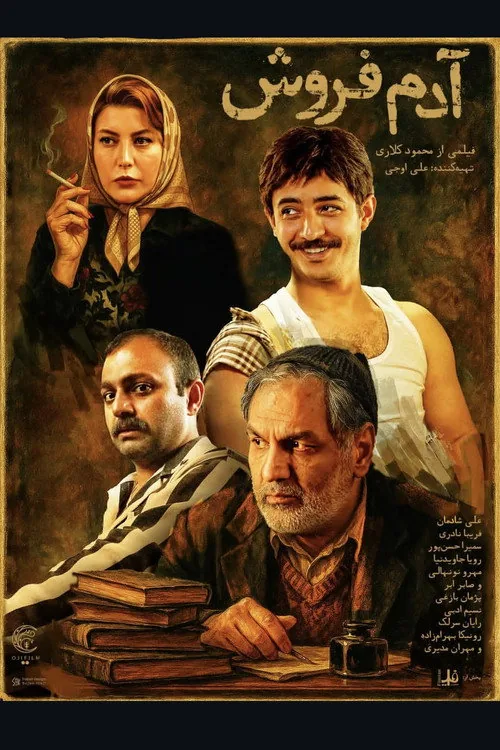 آدم فروش