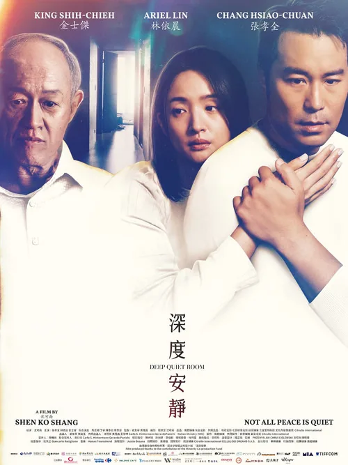 深度安靜