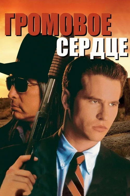 Thunderheart