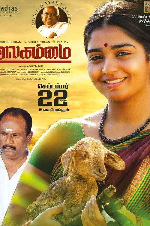 உலகம்மை