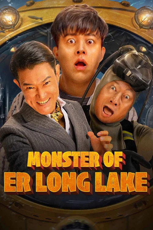 二龙湖水怪