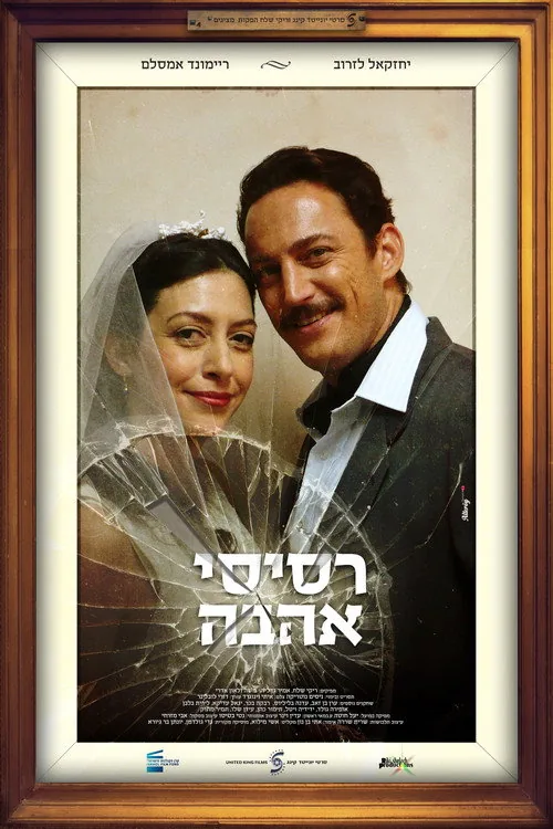 רסיסי אהבה