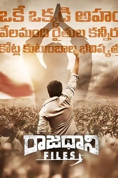 రాజధాని Files