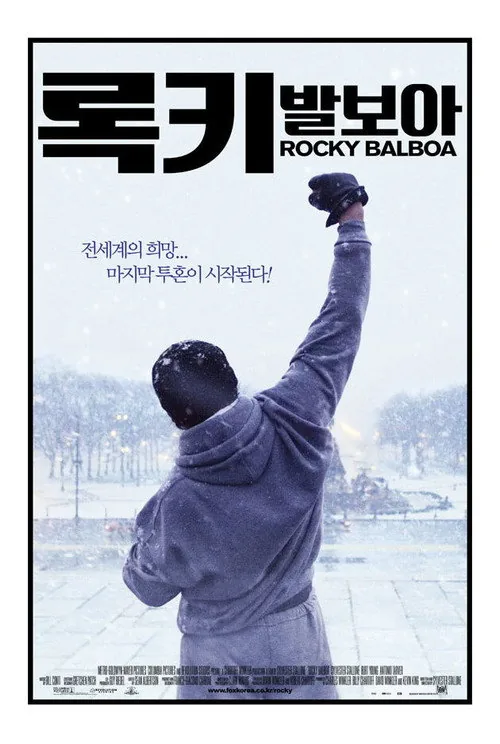 Rocky Balboa