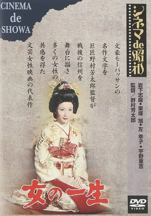女の一生