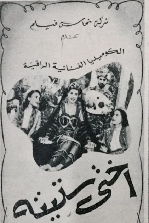 أختى ستيتة