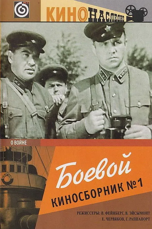Collection of Films for the Armed Forces #1