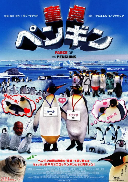Farce of the Penguins