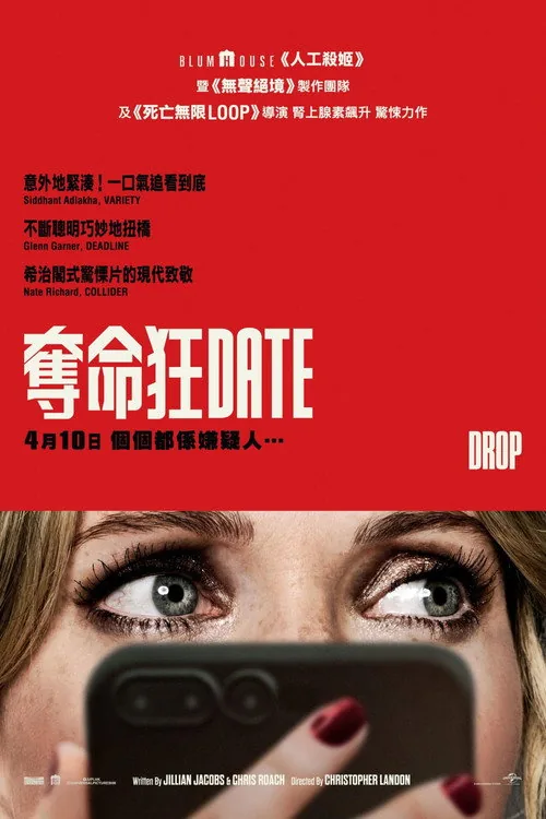 드롭