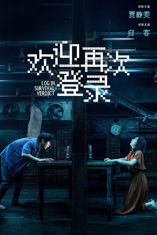 欢迎再次登录