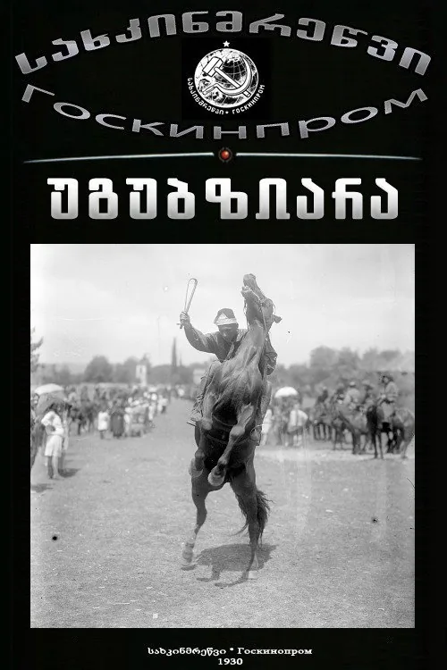 უგუბზიარა
