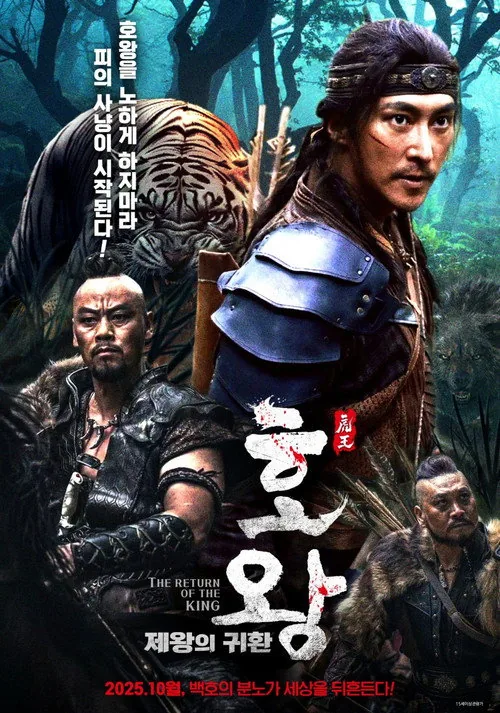 The Tiger King Returns