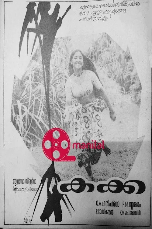 കക്ക