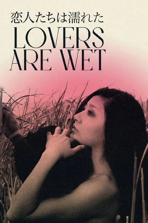 방황하는 연인들