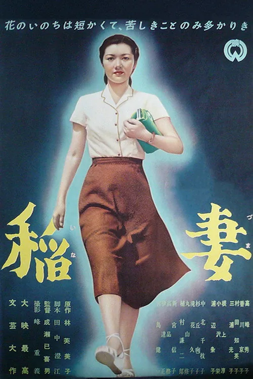 稲妻