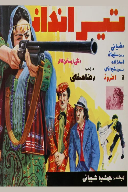 تیرانداز