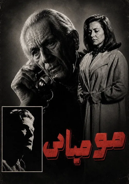 مومیایی