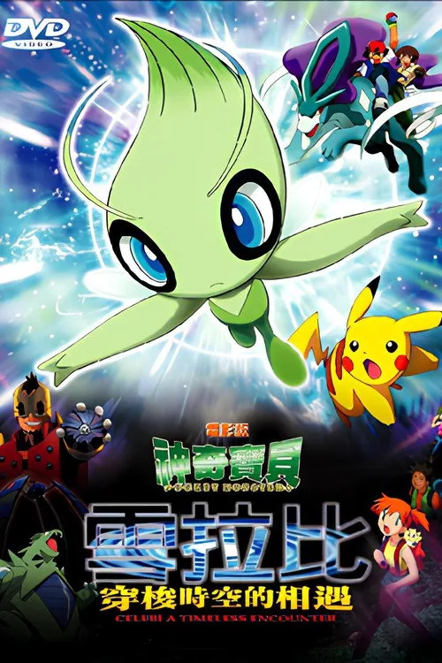 Pokémon 4: Die zeitlose Begegnung