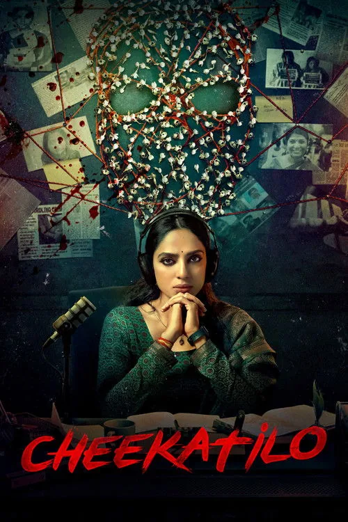చీకటిలో