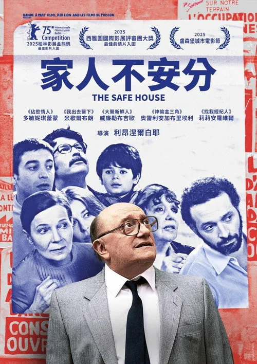 家人不安分