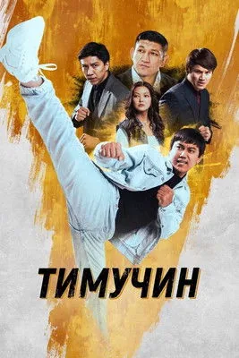 Timuchin