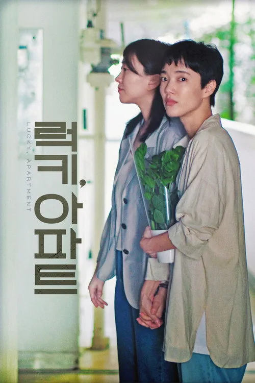 럭키, 아파트