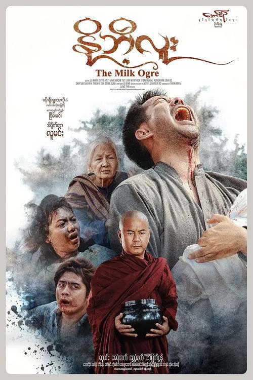 နို့ဘီလူး