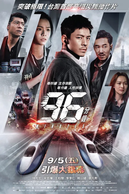 96 Minutes