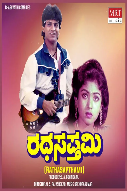 Rathasapthami