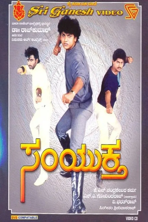 ಸಂಯುಕ್ತ