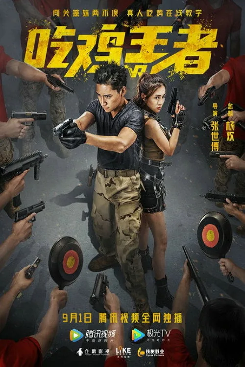 吃鸡战场