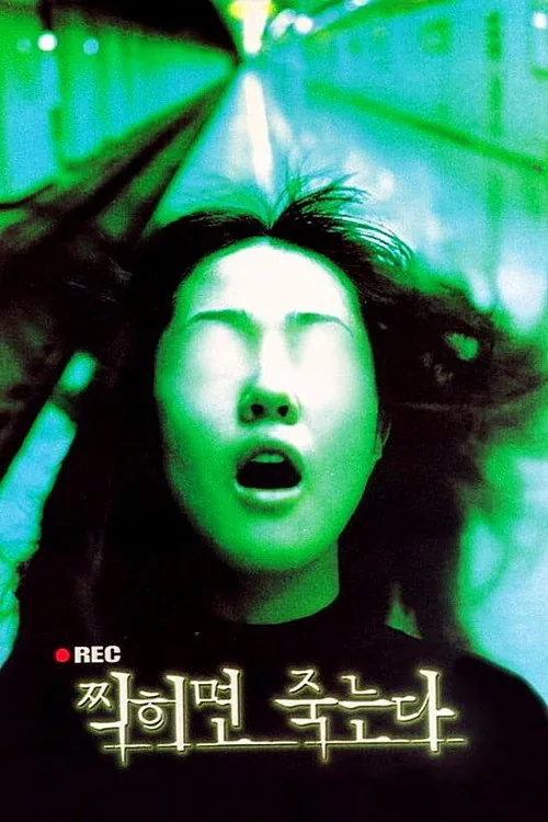 死亡錄播