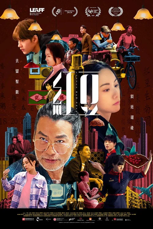 红豆