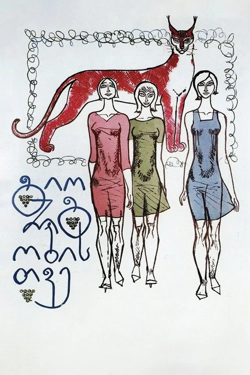 გიორგობისთვე