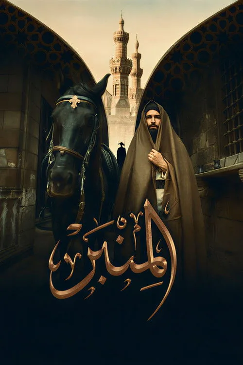 المنبر