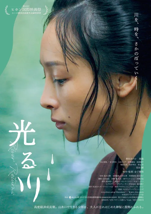 發光的河流