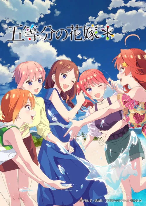 The Quintessential Quintuplets＊
