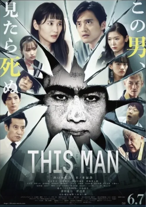 ディス・マン