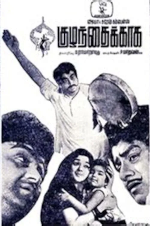 குழந்தைக்கக