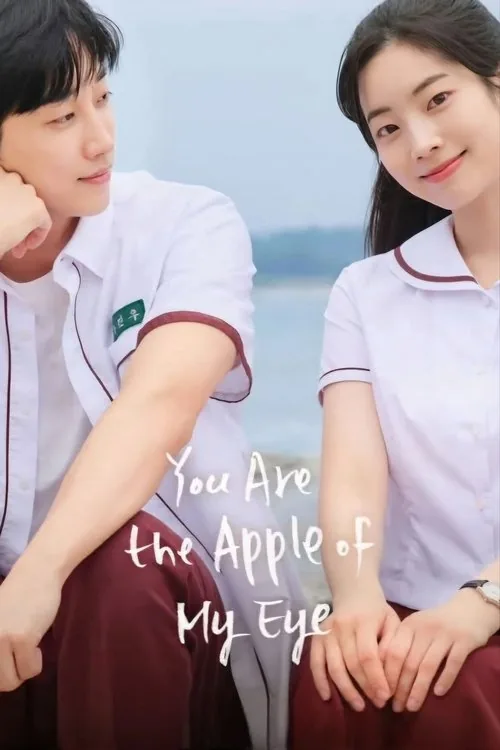 그 시절, 우리가 좋아했던 소녀