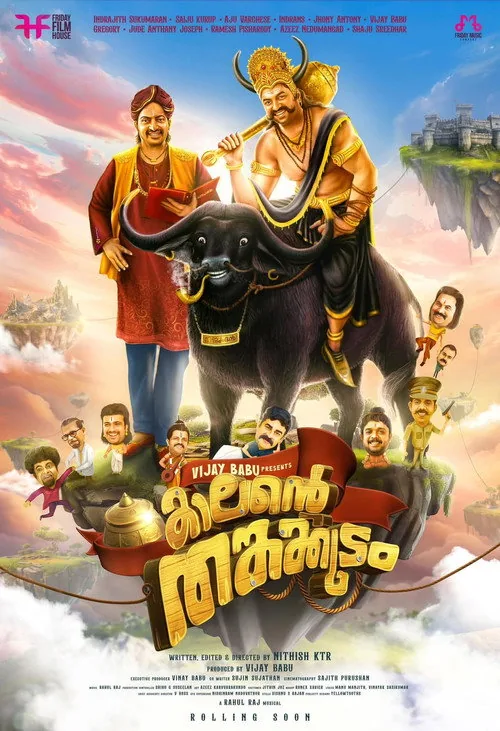 കാലന്റെ തങ്കക്കുടം