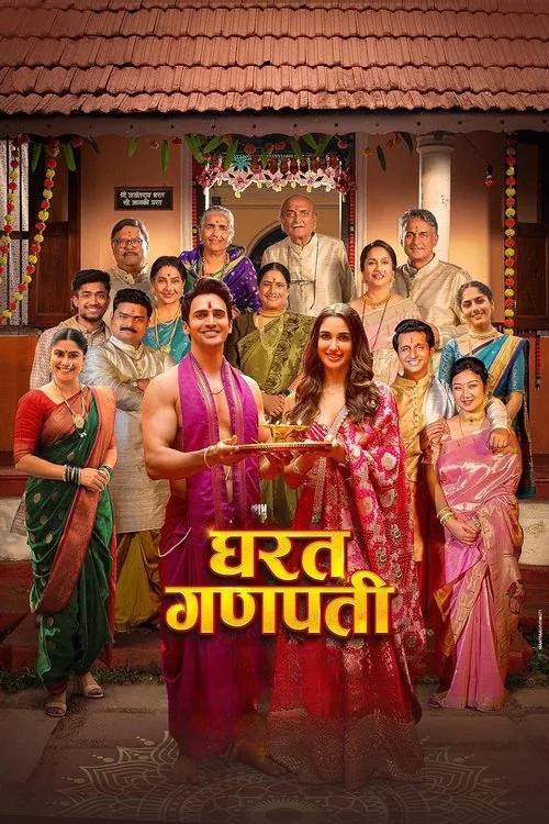घरत  गणपती