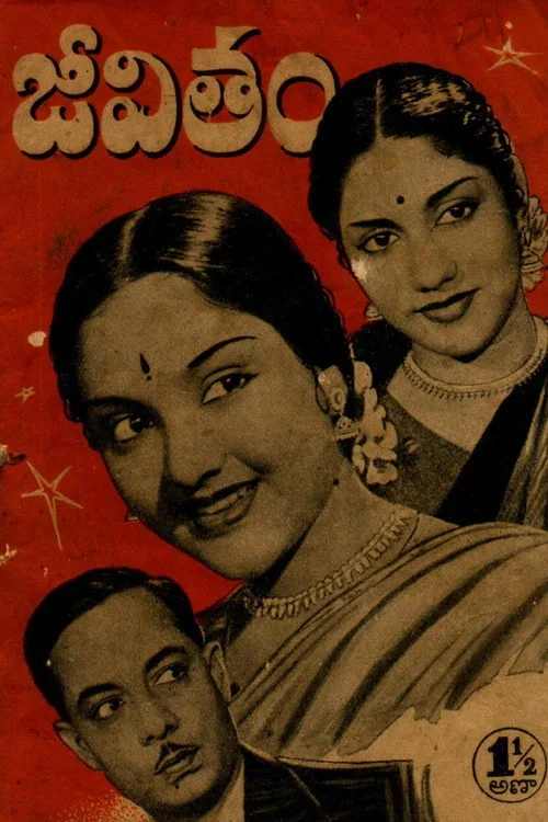 జీవితం