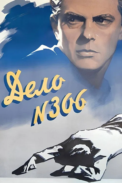 Дело № 306